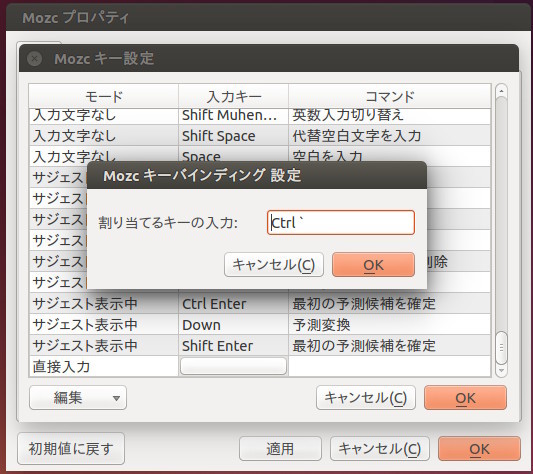 図4　［入力キー］をトリプルクリックするとキーを入力するダイアログが表示されるので、Ctrl＋`キーを押します