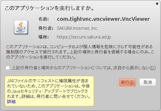 図7　内容を確認の上「実行」をクリック