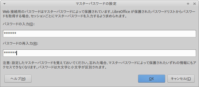 図15　マスターパスワードのダイアログです