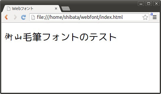 図5　「衡山」だけ毛筆になり、他は標準のフォントが使われている