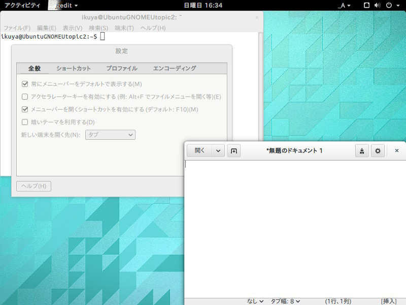 図10　GNOME 3 PPAを有効にするとGNOME端末は設定画面が大きく変わる。geditは見てのとおりヘッダーバーを採用してまったく違うものに見える