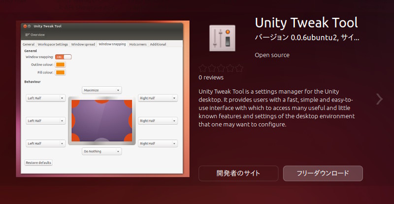 図8　Unity Tweak Toolのインストール