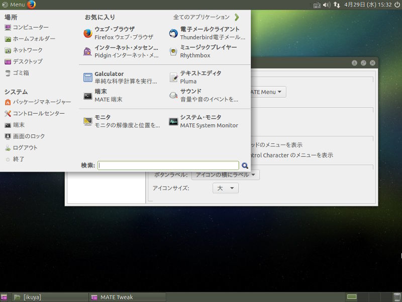 図7　Ubuntu MATE with MATE Menu