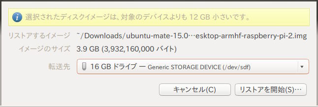 図17　［ディスク］はimgファイル（ddイメージ）のリストアができる