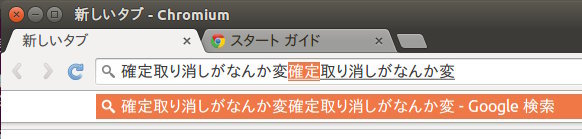 図4 珍しく確定取り消しが理想的に動作しない例