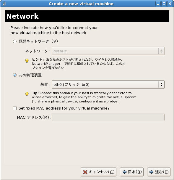 図3　仮想ネットワークの選択画面。先にブリッジの設定をしておけば、最初からブリッジ接続も可能です。