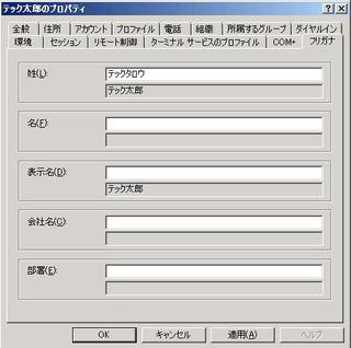 図7　ふりがなの設定