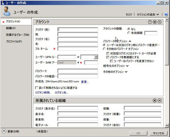 図12　細かな設定が可能なユーザー作成