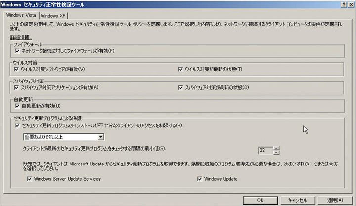 図5　システム正常性検証ツール②