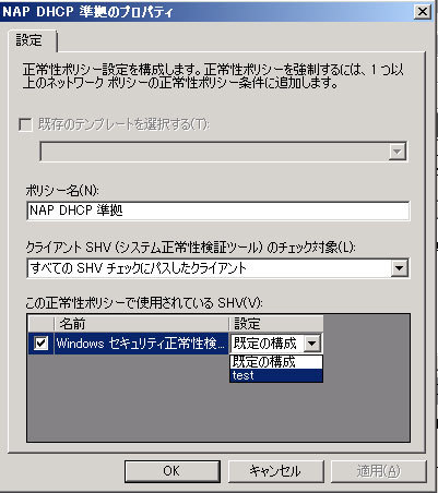 図9　正常性ポリシーの追加