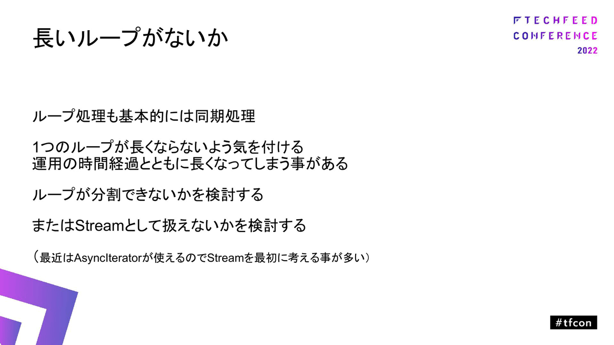 長いループがないか