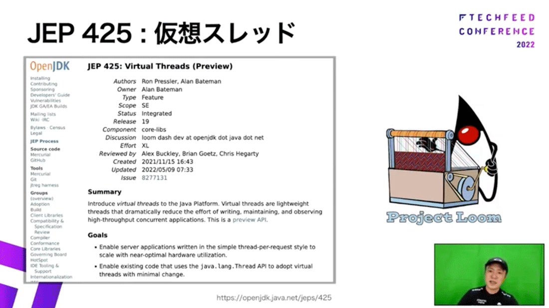 JEP425：仮想スレッド