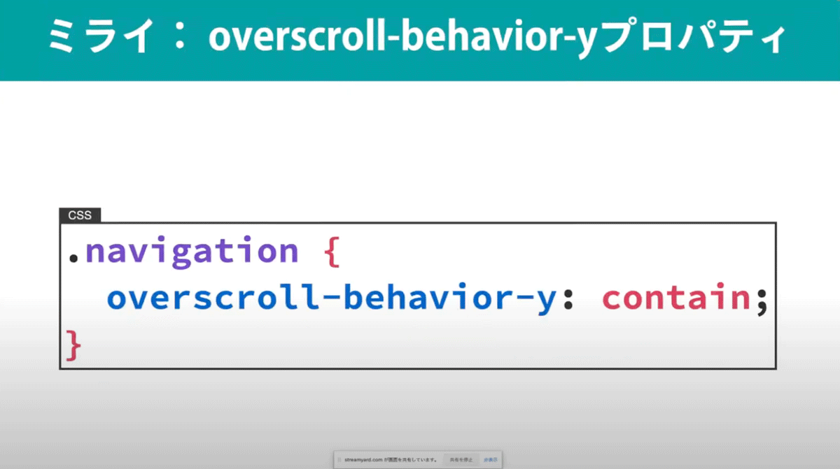 もう少しミライになるとoverscroll-behavior-yプロパティが使えるようになる