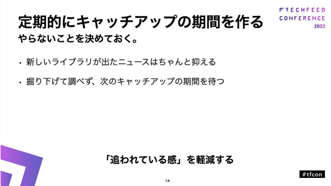 定期的にキャッチアップの時間を作る