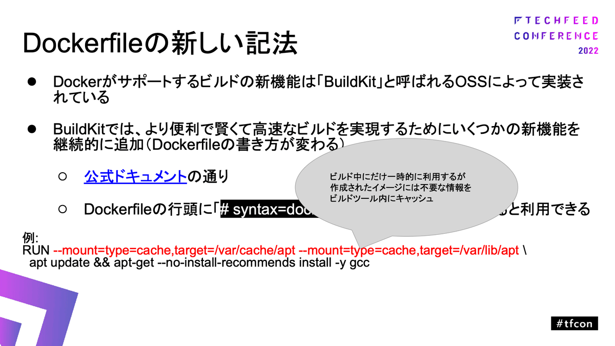 RUN -mountを使うと一時的に保存したいメタデータなどをビルドツール内にキャッシュできる