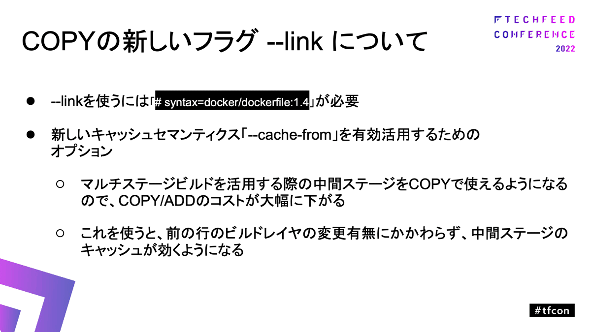 COPYの新しいフラグ「--link」