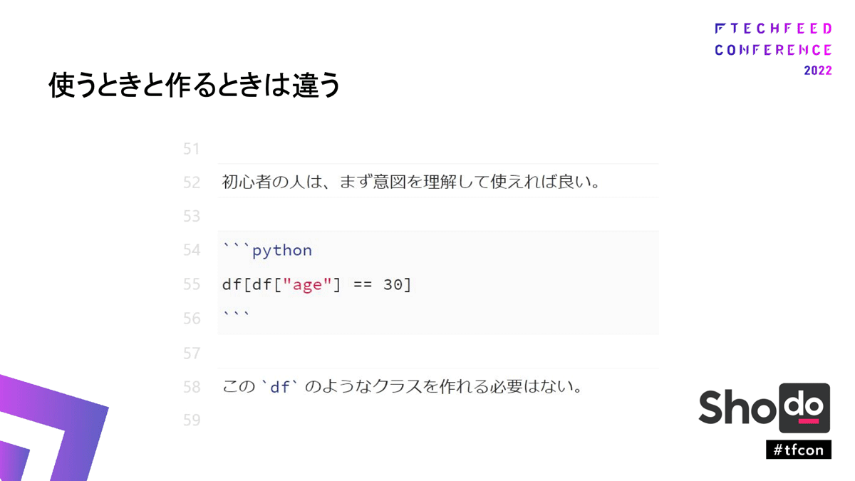 使うときと作るときは違う