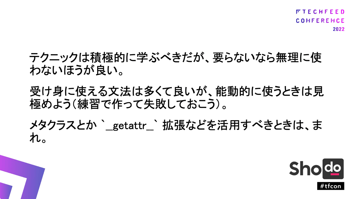 テクニックは積極的に学ぶべき、でもいらないでいい