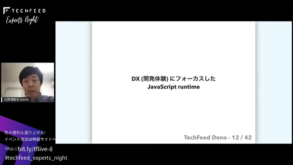 Denoとは開発者体験（DX）にフォーカスしたJavaScript runtime