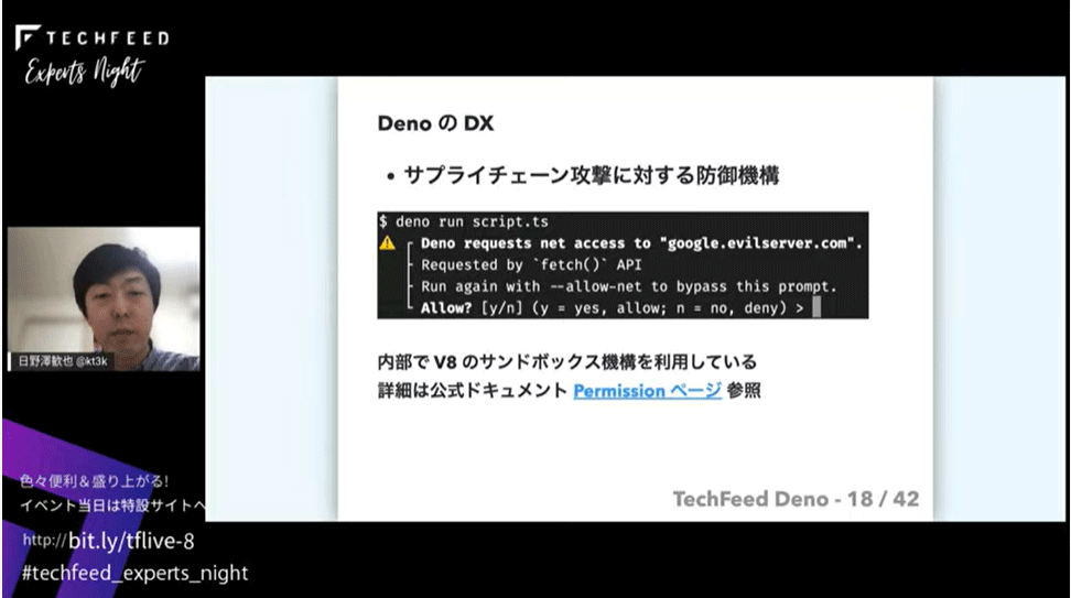 内部でV8のサンドボックス機構を活用