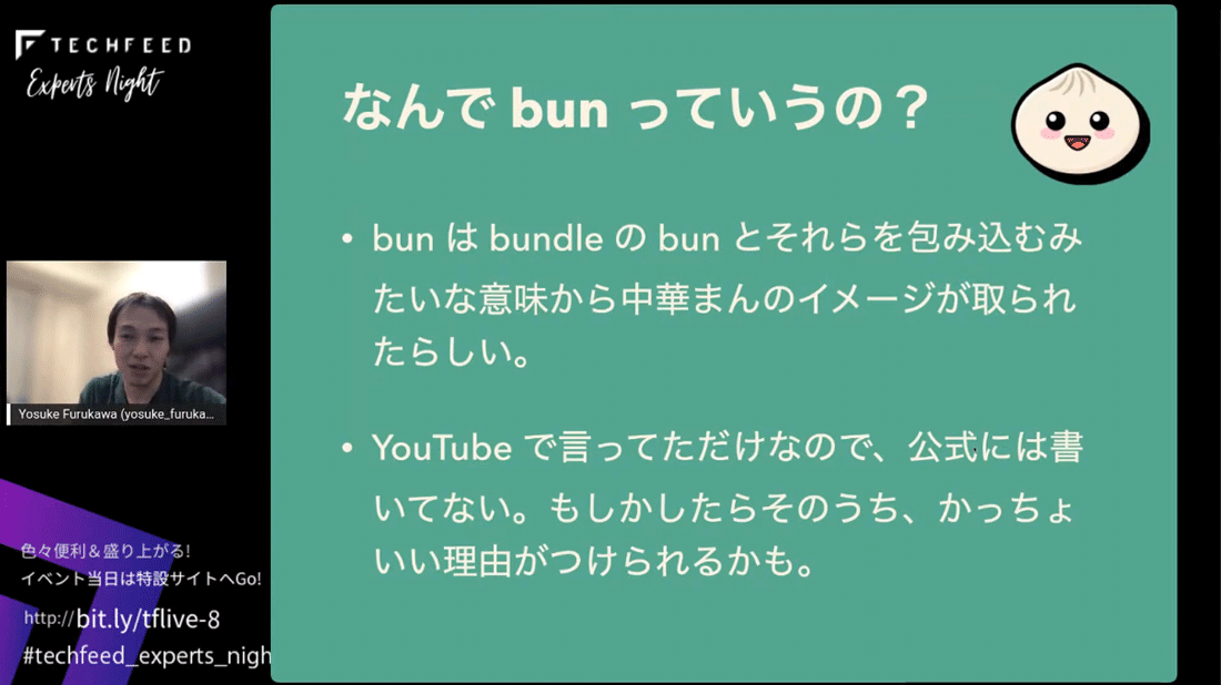 なぜBunというのか？