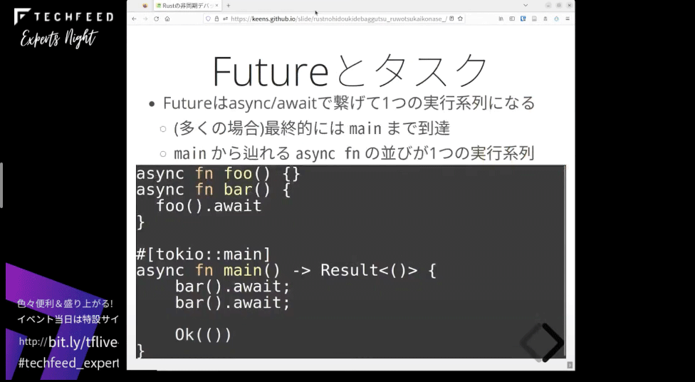 非同期処理におけるタスク