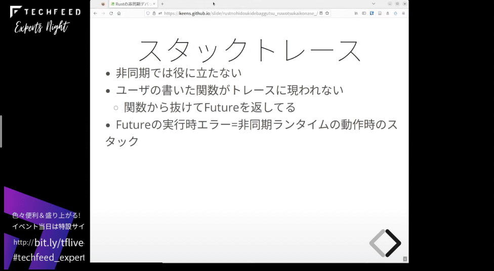 非同期のコードはスタックトレースから抜ける