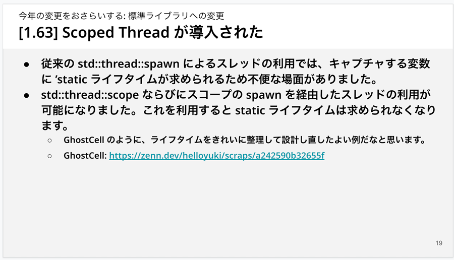 Scoped Threadが導入された