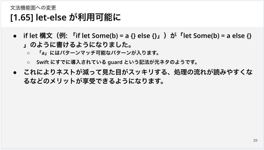 let-elseが利用可能に