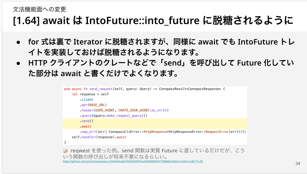 awaitはIntoFuture::into_futureに脱糖されるように