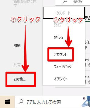 ［その他...］－［アカウント］をクリック