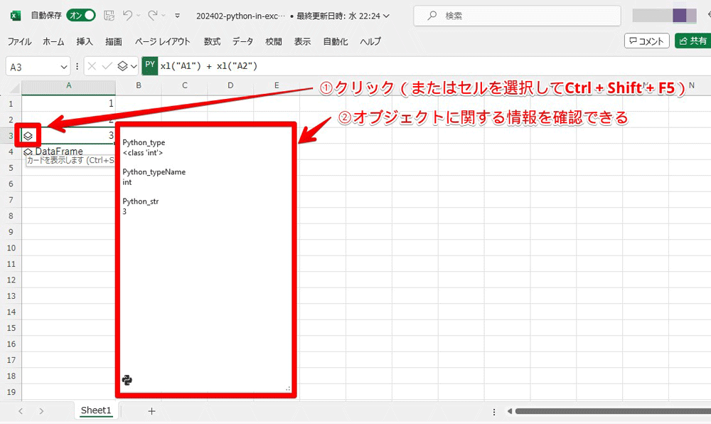 オブジェクトに関する情報を確認