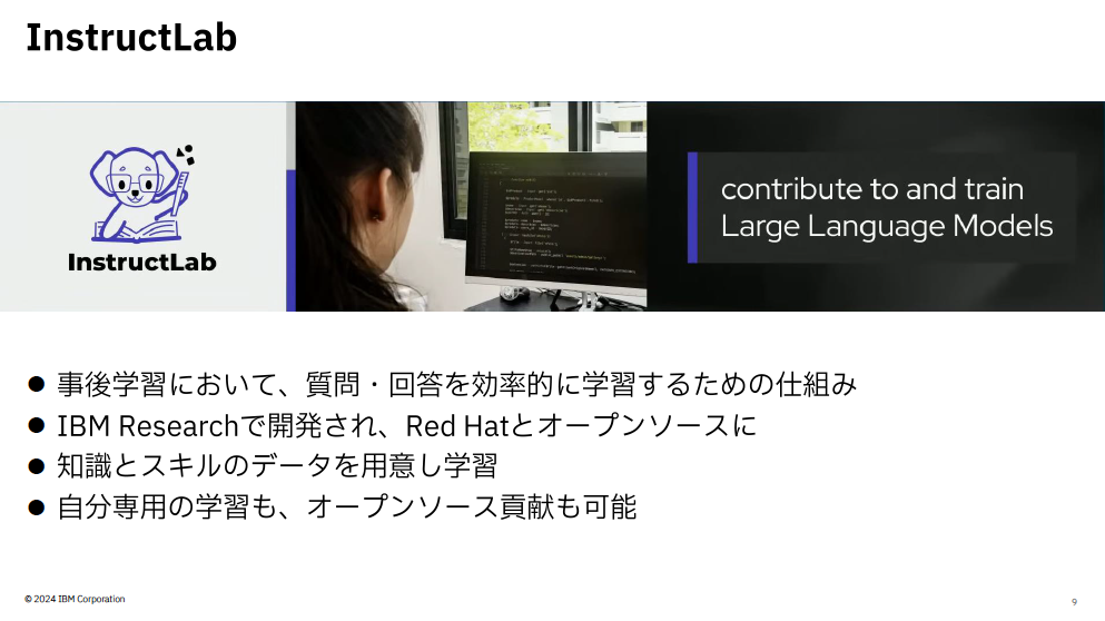 AIモデル開発の新たなしくみとしてオープンソースプロジェクトとして提供されるInstructLab