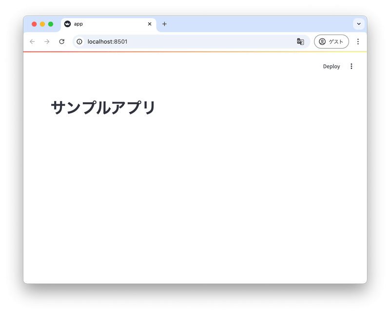 app.pyを表示