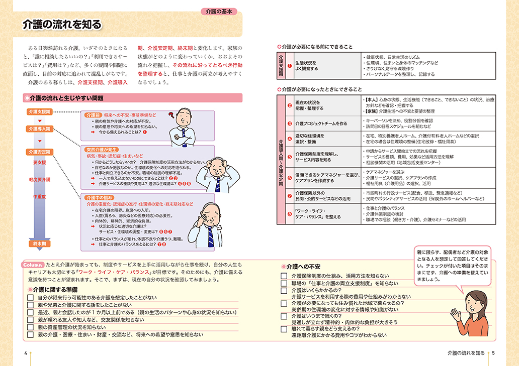 株式会社東急イーライフデザイン様02