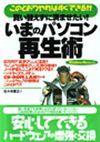 ［表紙］買い替えずに済ませたい！いまのパソコン再生術