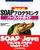 JavaによるSOAP プログラミング パーフェクトガイド