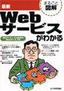 最新 Webサービスがわかる