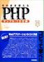 そのまま使える PHPサンプル100選