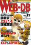 ［表紙］WEB+DB PRESS Vol.11