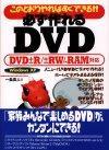 ［表紙］必ず作れるDVD DVD±R/±RW/-RAM対応