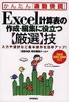 ［表紙］Excel計算表の作成・編集に役立つ【厳選】技