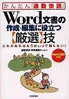 ［表紙］Word文書の作成・編集に役立つ【厳選】技