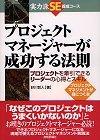 ［表紙］プロジェクトマネージャーが成功する法則−プロジェクトを牽引できるリーダーの心得とスキル−