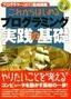 これからはじめるプログラミング 実践の基礎