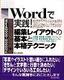 Wordで実践! 編集レイアウトの基本と本格テクニック