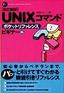 改訂新版 UNIXコマンド ポケットリファレンス ビギナー編