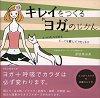 ［表紙］キレイをつくる「ヨガ」のじかん 　　ココロもカラダもじっくり癒してリセット!!