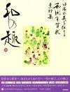 ［表紙］日本の美を伝える和風年賀状素材集 和の趣 酉年版