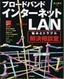 ［ブロードバンドインターネット＋LAN］悩みとトラブル【解決相談室】